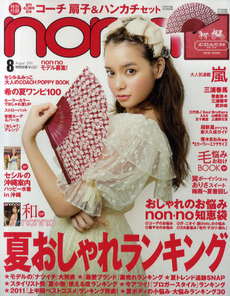 付録】nonno 2011年8月号 COACH 扇子＆ハンカチセット : ブログ