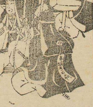 生き残った赤穂義士寺坂吉右衛門_c0152988_8243513.jpg