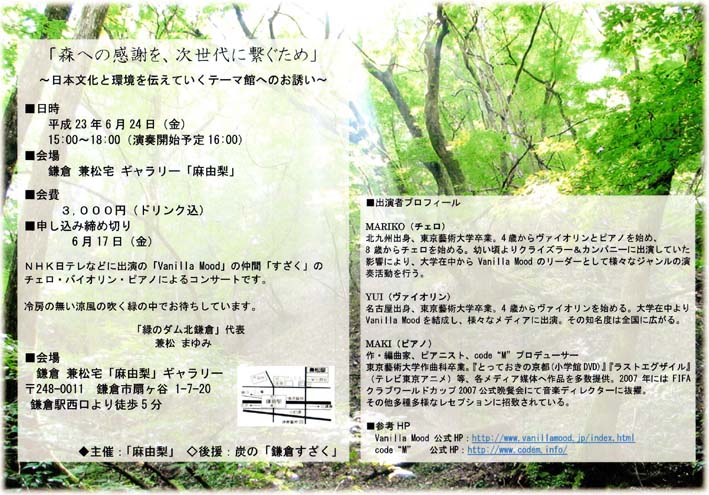 「すざく」コンサート－森への感謝を、次世代に繋ぐため－_c0014967_2147228.jpg