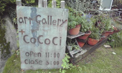 art Gallery   CoCoCi           珈琲も飲める♪_b0223370_7205351.jpg