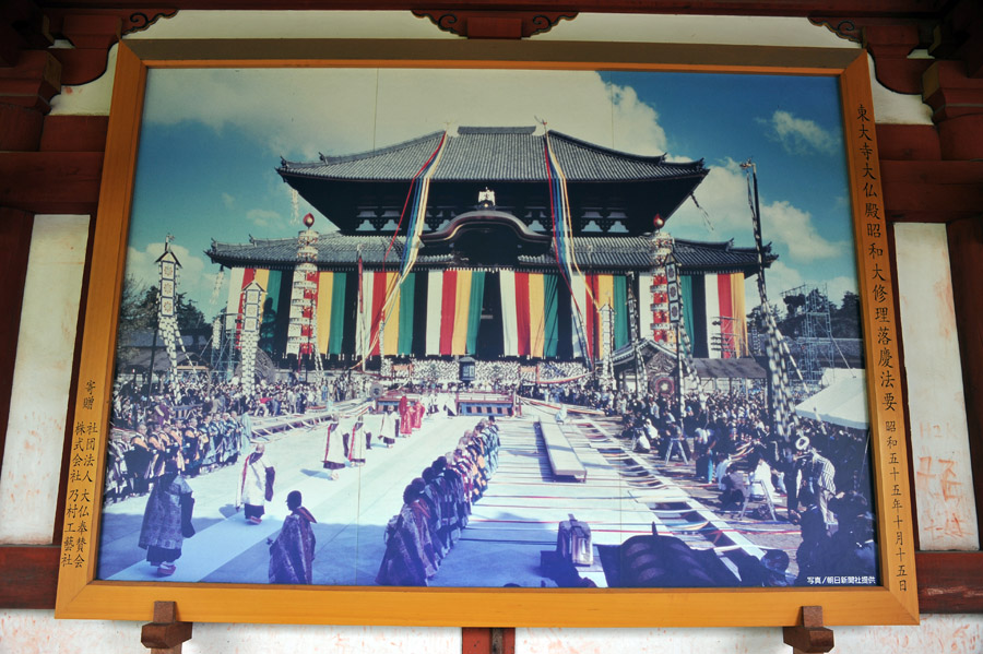 東大寺 大仏殿 (奈良)_a0042310_1513055.jpg
