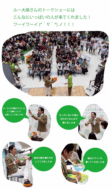 MOTTAINAI GREEN 2011イベント開催!_e0105047_19113059.jpg