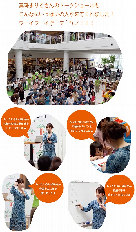 MOTTAINAI GREEN 2011イベント開催!_e0105047_19114164.jpg