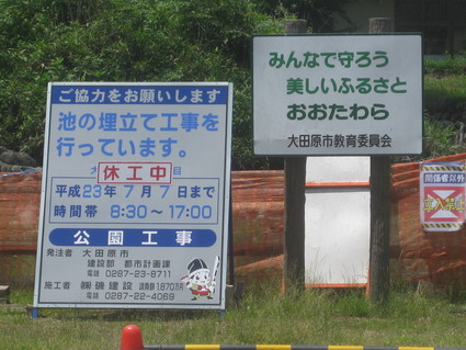 企画「大田原をもっと知ろう!」・・・その9、美原⑤。_b0063162_0173318.jpg