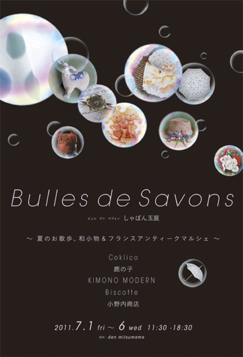 夏のお散歩をたのしむ6日間! -Bulles de Savons-_f0184004_23595515.jpg