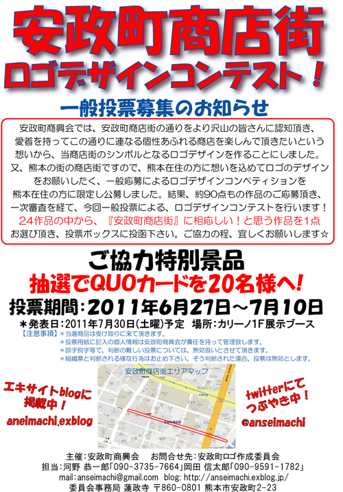 安政町商店街 ロゴデザインコンテスト!開催!_e0235505_194877.jpg