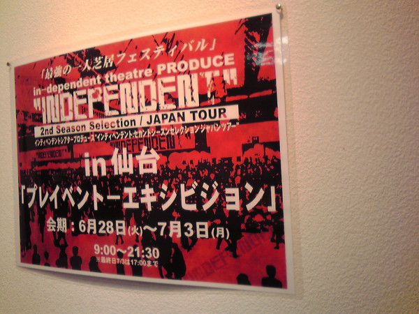 INDEPENDENT:2ndSeasonSelection / JAPAN TOUR in 仙台-プレイベント #inSSS  #sendai　#engeki  _c0151311_18192043.jpg