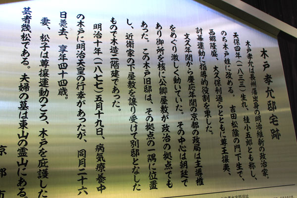 桂小五郎 像と旧邸_e0048413_2118513.jpg