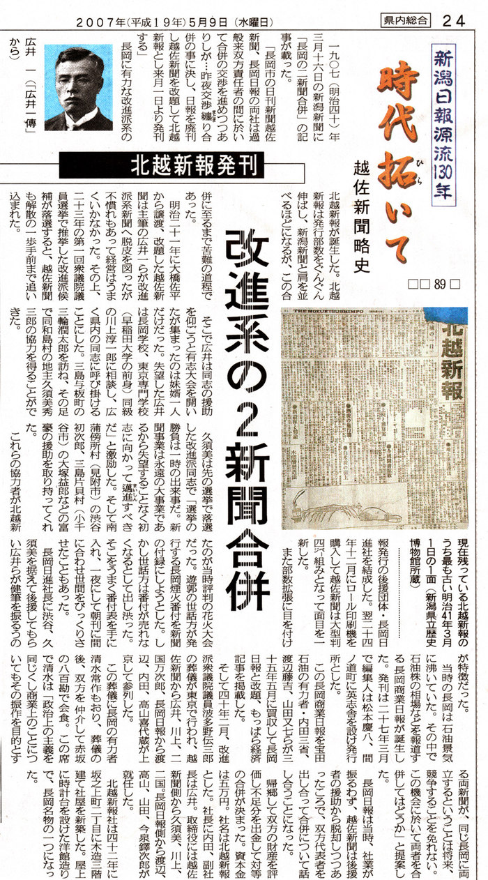 新潟古時計物語展ー余話③ 「北越新報」のルーツ : にいがた文明