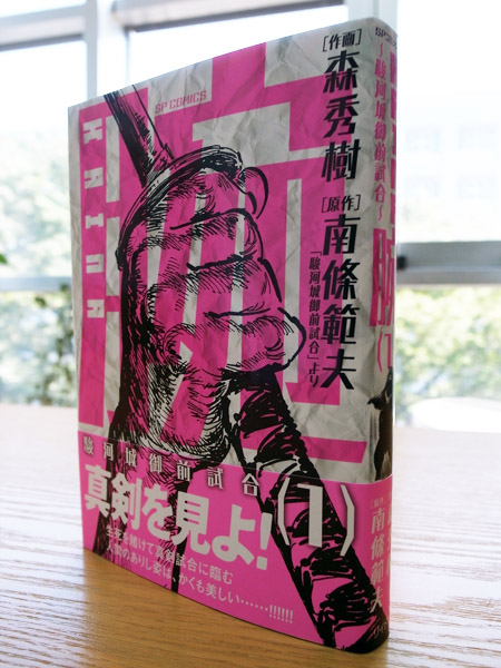 WORKS_comic 『腕~駿河城御前試合~』1巻　_c0048265_20523230.jpg