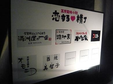 五反田桜小路 恋する 横丁の 大阪鶴橋のお好み焼き オモニ 五反田店 こんなもん食べた あんなもん飲んだ 五反田桜小路 恋する 横丁の 大阪鶴橋のお好み焼き オモニ 五反田店 こんなもん食べた あんなもん飲んだ