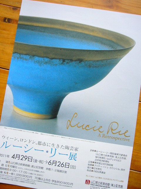 ルーシー･リー　Lucie Rie_e0172184_10425544.jpg