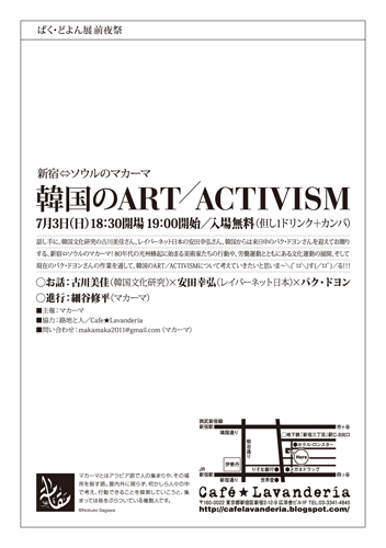 ぱく・どよん展_a0156417_0482830.jpg