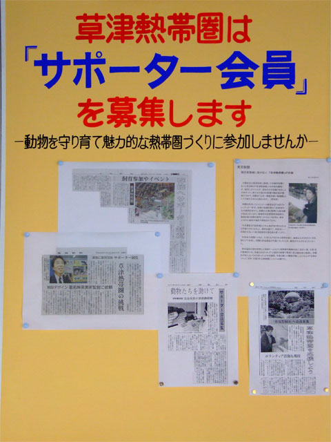 「サポーター会員について」 今井園長からのメッセージ_a0179837_9482360.jpg