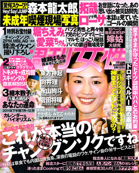週刊女性にインタビュー掲載_d0082655_15573042.jpg