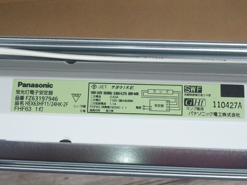 蛍光灯器具・・・12年目にして、遂に交換でござる。_a0163159_21525571.jpg
