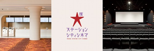 大阪ステーションシティシネマ 初体験 6 27 ミミィの毎日