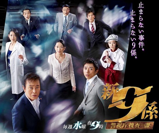 新 警視庁捜査一課9係 Season3 Aise Owner S Blog 新 警視庁捜査一課9係 Season3 Aise Owner S Blog