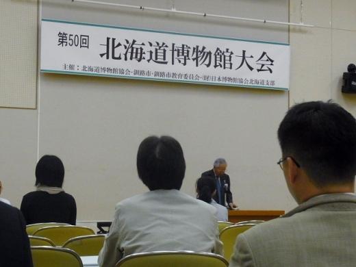 2011年6月30日(木):第50回北海道博物館大会_e0062415_19593068.jpg