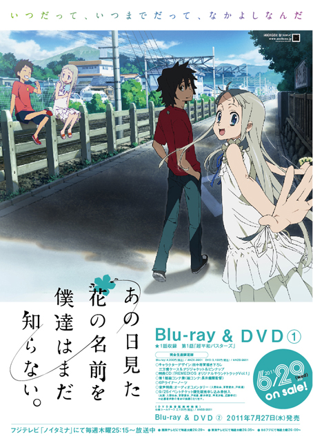 あの花 Blu Ray Dvd 1巻発売中 ベイブリッジ スタジオ ブログ