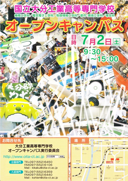 大分高専、オープンキャンパス!!_f0186726_23324840.jpg
