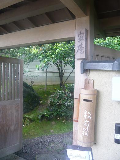 癒しの旅　京都　寂庵にて・・・・・２日目－③－_b0164533_2218720.jpg