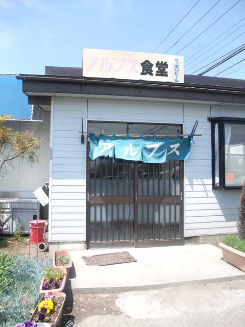 【山梨ラーメン屋巡り - アルプス食堂(韮崎市) -】_a0005436_19363210.jpg