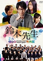 見てから読む(鈴木先生)_e0080345_182263.jpg