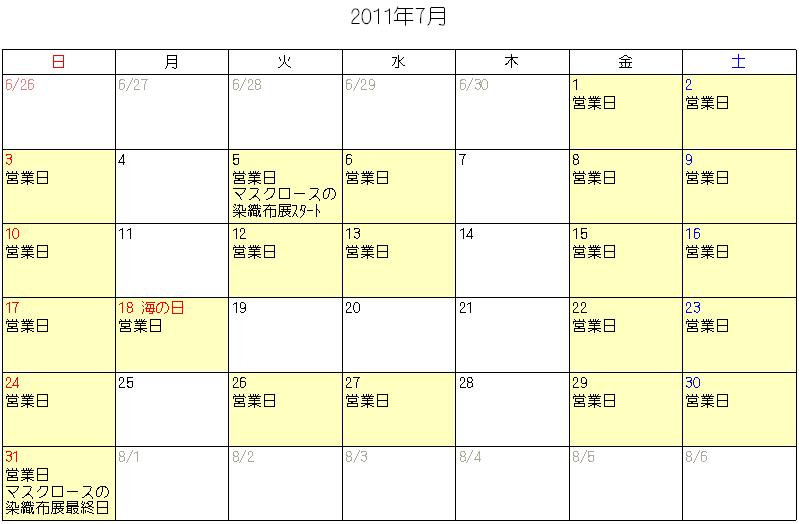 7月の営業日_f0226293_2340937.jpg