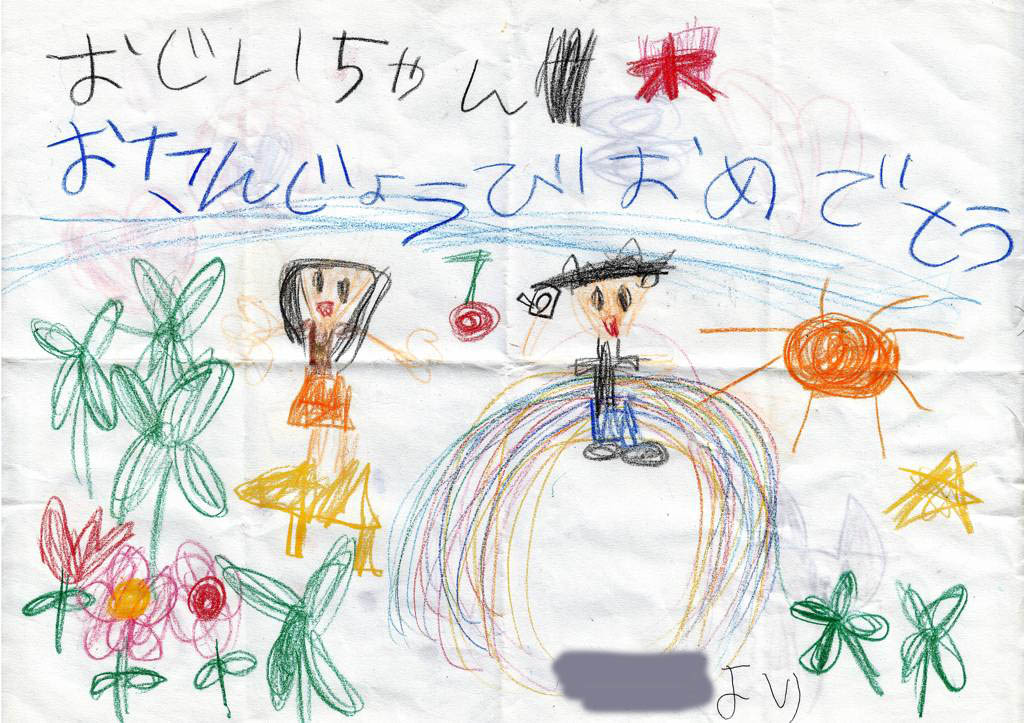 発禁の写真/孫からの誕生日に最高の贈り物_b0024798_937823.jpg