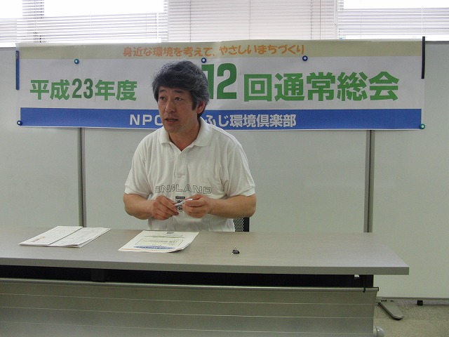 NPO法人ふじ環境倶楽部の総会と、組織としての今後_f0141310_7415771.jpg