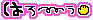 e0235012_4482470.gif