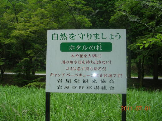 11岩屋堂のホタル ブロ友パソコン相談室