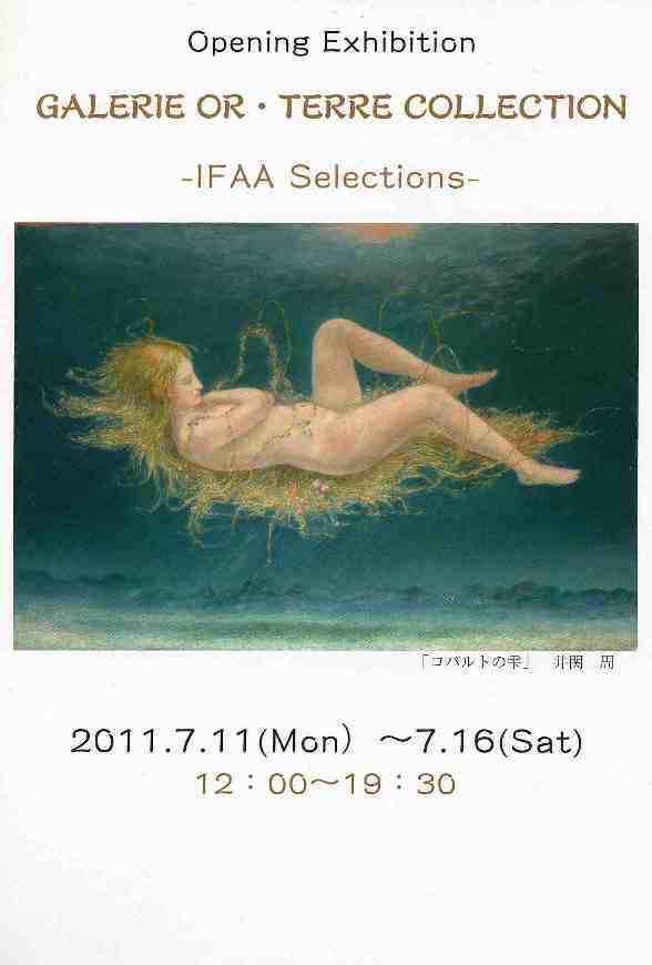 告知 「GALERIE OR ・ TERRE COLLECTION-IFAA Selection-OPENING EXHIBITION」_a0093332_10223264.jpg