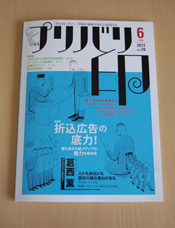 日本印刷技術協会「プリバリ印」取材記事掲載_a0168049_1721943.jpg
