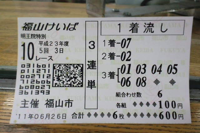 2011年6月26日（日） 福山競馬 10R 明王院特別 3歳1条件_a0077663_6511934.jpg