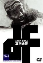 『真空地帯』(映画)_b0189364_9325673.jpg