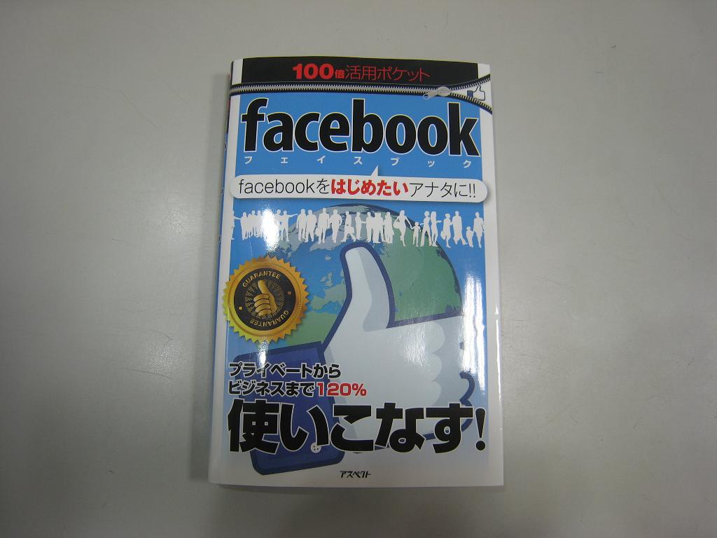 facebook始めました。_f0205367_20133679.jpg