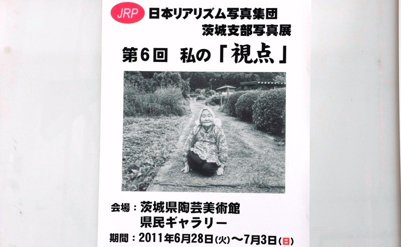 11年7月1日・JRP茨城支部写真展_c0129671_1915738.jpg