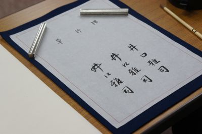 矢萩春恵　絆 矢萩春恵絆