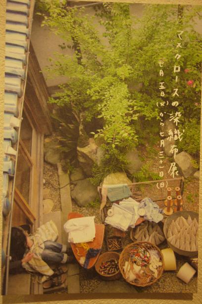 マスクロースの染織布(そおふ)展、始まります。_f0226293_064752.jpg