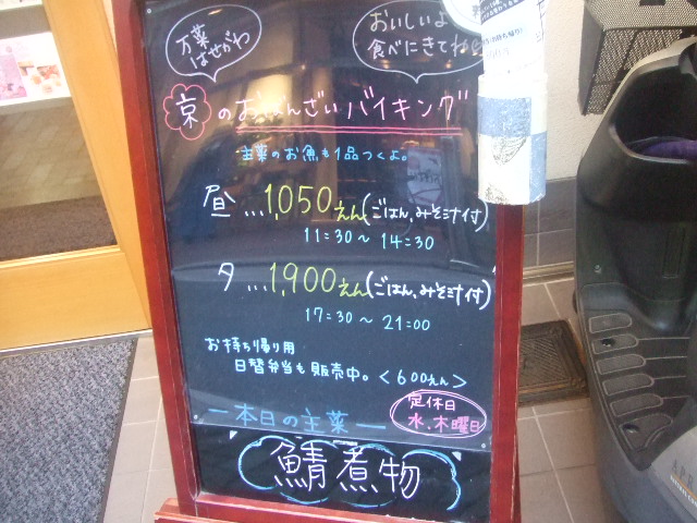 山菜はせがわ_f0076001_2347822.jpg