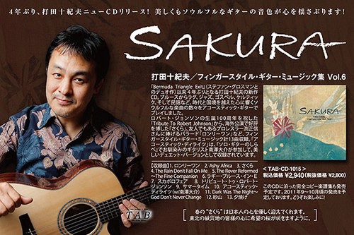 久しぶりにホッとした打田十紀夫さんのライブ_c0137404_23341420.jpg