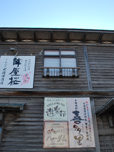 北海道北斗市・旧上磯の洋風民家(函館擬洋風民家コレクション、その33)_f0142606_13363245.jpg