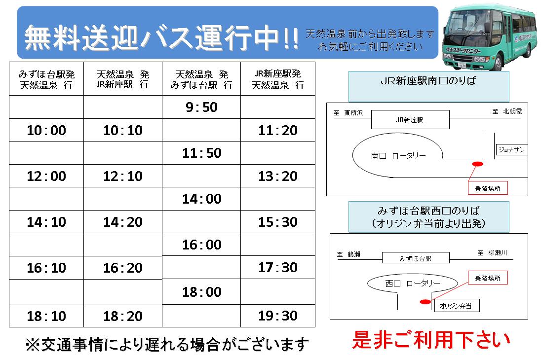 無料送迎バス運行時間延長開始!_e0187507_14462324.jpg