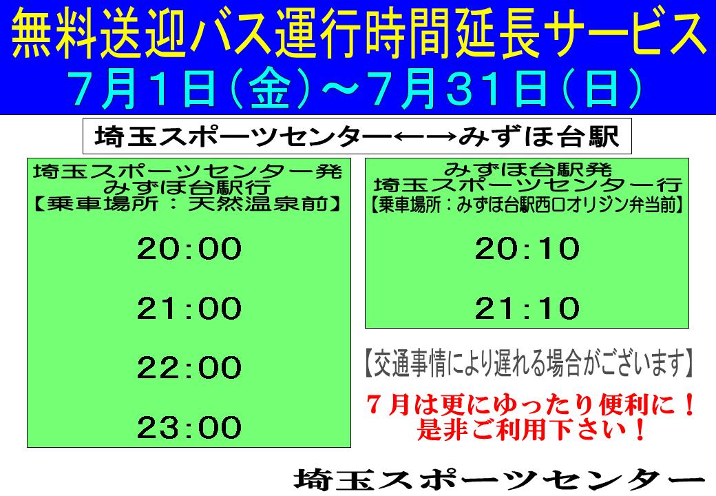 無料送迎バス運行時間延長開始!_e0187507_14463942.jpg