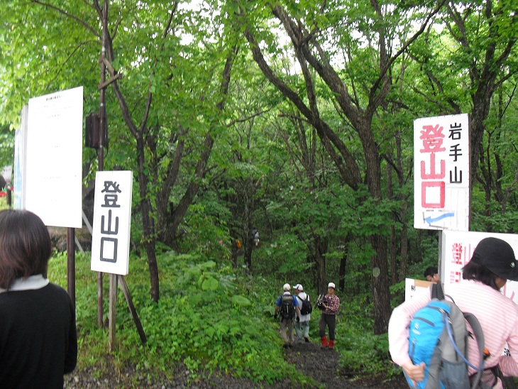 岩手山山開き Carpe Diem
