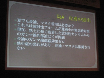 「放射能に関する講演会 放射能の人体への影響 ~学校・園での放射線への対応~」_b0063162_23171878.jpg