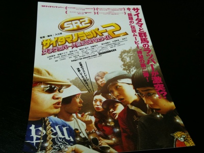 サイタマノラッパー2&Rec_c0227168_848203.jpg