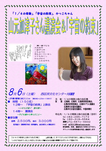 ８月６日 山元加津子さん講演会_a0145374_0181462.jpg